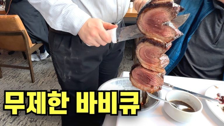 미국 무한리필 브라질 바베큐, Fogo De Chao, Brazilian BBQ, 꼬챙이에 끼워 바베큐하는 특별한 맛, 미국일상, 미국생활