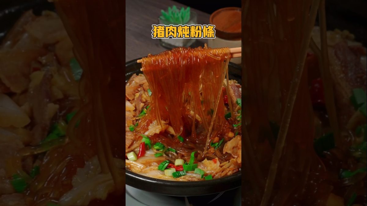 【猪肉炖粉条】天冷就喜欢吃这种热乎的菜，汤浓菜香，好吃下饭，一周吃五天都不腻！#五花肉 #美食 #food #cooking #简单美味 #food #recipe #chinesefood