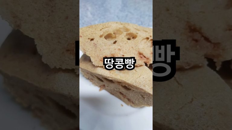땅콩빵(설탕=대체당)