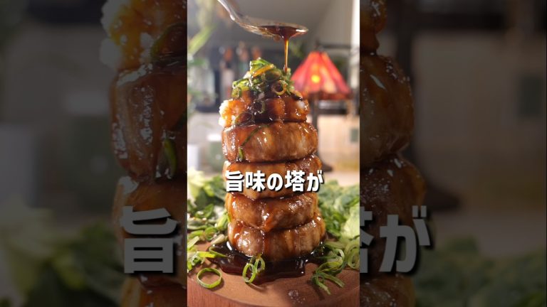 旨味の塔の正体はこれだぁ!!ワン・ツー・スリー👉️