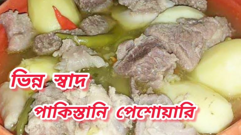 পাকিস্তানি পেশোয়ারি বিফ রেসিপি ll peshwari beef namkin gosht Recipe ll পেশোয়ারি বিফ রেসিপি
