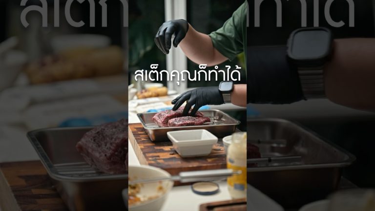 #สเต็ก #ทำอาหารง่ายๆ #เนิร์ดเนื้อ #ย่างเนื้อ #steak #เนื้อพิคานย่า #เนื้อย่างถ่าน
