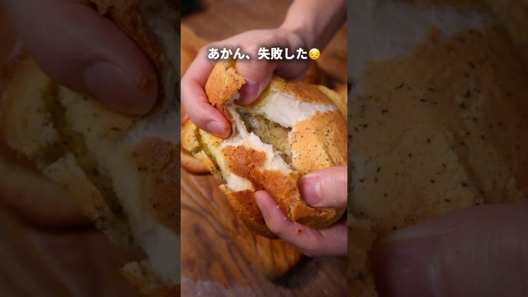 【失敗】とろけるガナッシュのクッキーバンズ作りたかったのに、、、😭#パン #パン作り #bread #shorts