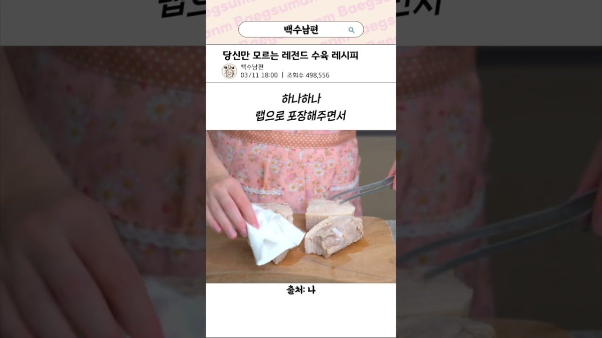 당신만 모르는 레전드 수육 레시피
