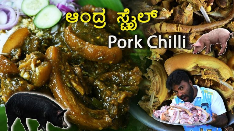 ಆಂದ್ರ ಸ್ಟೈಲ್‌ ಪೋರ್ಕ್‌ ಚಿಲ್ಲಿ 🌶️🤤🥩 | Andhra Style Pork Chilli 🌶️🤤🥩