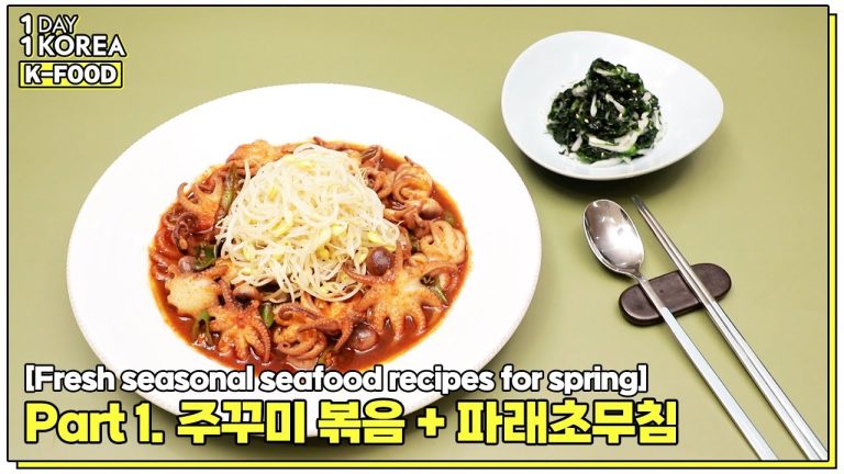 [1DAY 1KOREA: K-FOOD] Seafood recipes for spring: Jukkumi bokkeum & Parae cho muchim