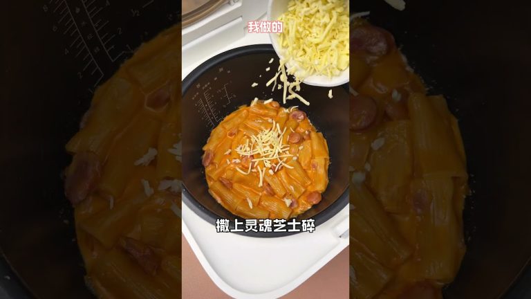 懒人版虾滑奶油意面！！求一个approve！！@Lionfield #pasta #懒人美食 #电饭煲美食