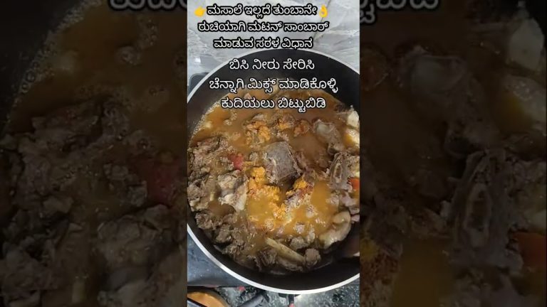 👉😋ಯಾವುದೇ ಆಡಂಬರ ಮಸಾಲೆ ಇಲ್ದೆ  ರುಬ್ಬದೆ ಮಾಡಿದ ಒಳ್ಳೆ ಮಟನ್ ಸಾಂಬಾರ್ 💯👌🔥