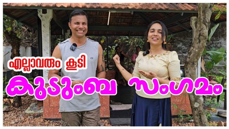 എല്ലാവരും ഒത്തു കൂടി… സ്നേഹ സംഗമം ❤️/Sadhya /Sambar recipe /Mambazha pulissery /Family vlog