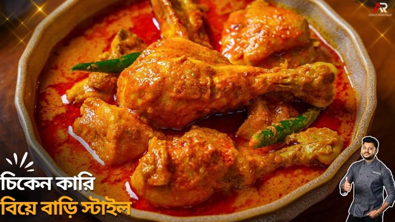 চিকেন কারি বিয়েবাড়ির মতো করে এবার বাড়িতেই বানান | Chicken Curry Recipe Bangla | Atanur Rannaghar