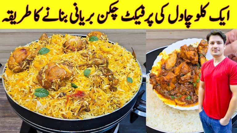 Chicken Biryani Recipe For 1 Kg Rice By ijaz Ansari | ایک کلو چاول کی چکن بریانی بنانے کا طریقہ |