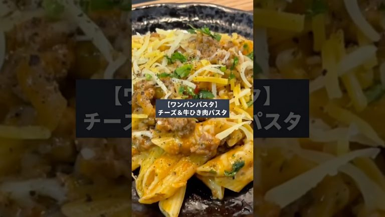 Easy Cheesy Beef Pasta 🍝 | One Skillet, 15 Minutes! #onepanpasta  #pastarecipe #beefpasta