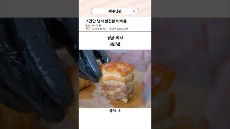 초간단 냄비 삼겹살 바베큐