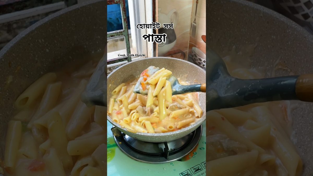হোয়াইট সস চিজি পাস্তা 🍝 #shorts #youtubeshorts #recipe #cooking #pasta