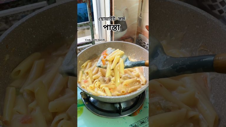 হোয়াইট সস চিজি পাস্তা 🍝  #shorts #youtubeshorts #recipe #cooking #pasta