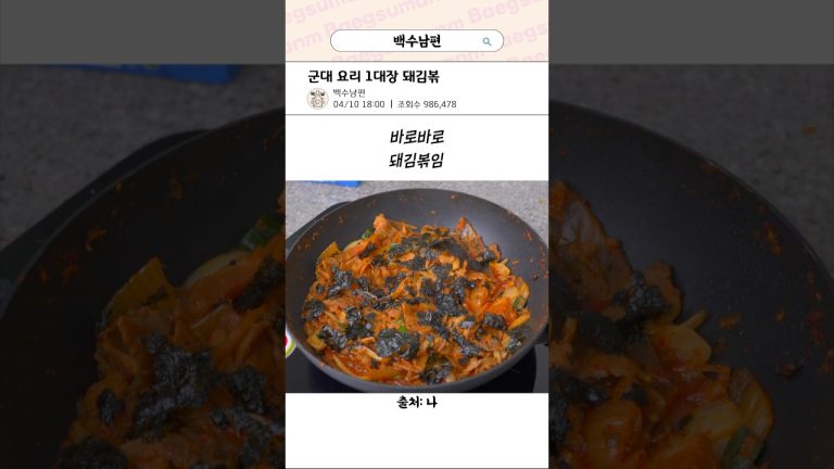 군대 요리 1대장