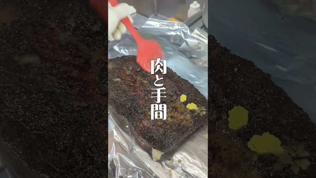 肉と手間:ブリスケット　#ブリスケット #sizzling #肉 #bbqlovers #bbq #kichen #hamburger #グルメバーガー #BURGER