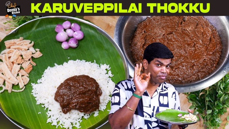 உடலுக்கு ஆரோக்கியமான தொக்கு | Karuvepillai Thokku in Tamil | Chef Deena's Kitchen