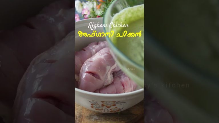 അഫ്ഗാനി ചിക്കൻ | Afgani Chicken Recipe | Chicken Thigh Recipes  | Afgani Chicken Recipe Shorts