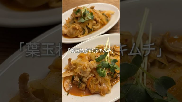 葉玉ねぎで作る【豚キムチ】5分で作る簡単おかず！ #簡単レシピ #料理