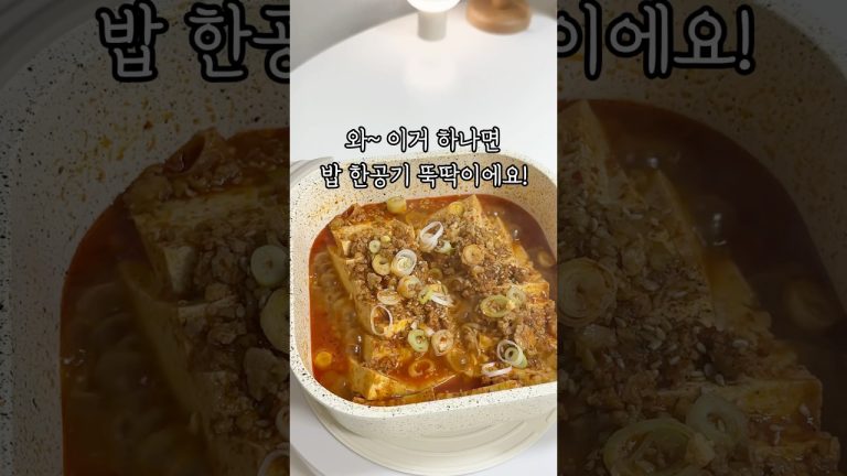 밥도둑! 돼지고기 두부조림😋