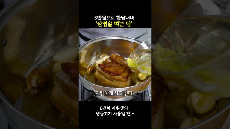 5만원이면 한달내내 삼겹살 충분합니다