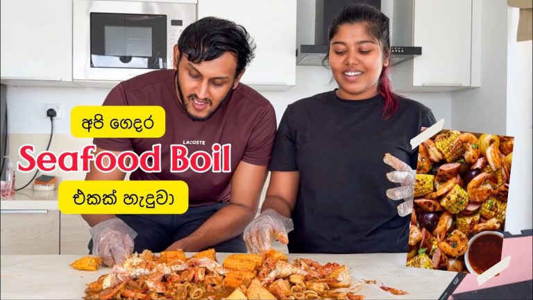 ගෙදර ඉක්මනට seafood boil එකක් | Stories of Lash Cooking