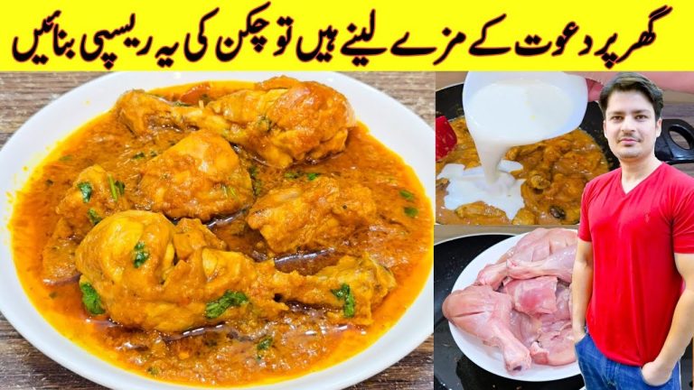 Chicken Recipe By ijaz Ansari | اسپیشل دعوت والا چکن بنانے کا طریقہ | Chicken Curry Recipe |