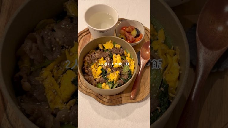 15分で出来る！牛肉と小松菜のふわ玉丼🤤✨ #簡単レシピ #料理