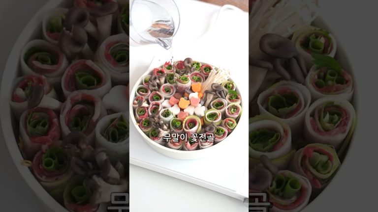 손님상차림 어울리는 근사한 전골요리 소고기무말이 꽃전골 #전골 #전골요리 #요리 #레시피 #recipe #food