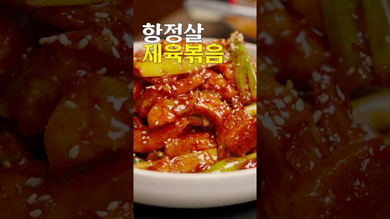 항정살로 제육볶음을 만들면 생기는 일 #shorts