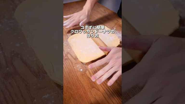 【簡単&激うま】見た目も可愛いクロワッサンドーナツの作り方 #パン #パン作り #クロワッサン #ドーナツ #レシピ #おうちパン