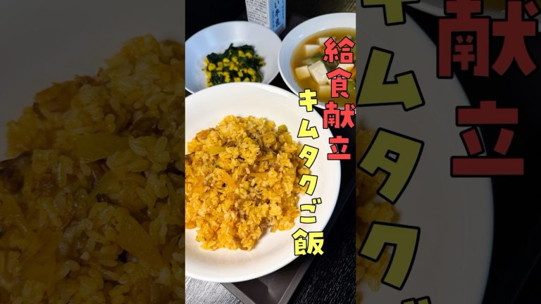 新シリーズ始まります。#PR #JPCスポーツ教室 #給食 #キムチ #献立 #リュウジ #レシピ #料理