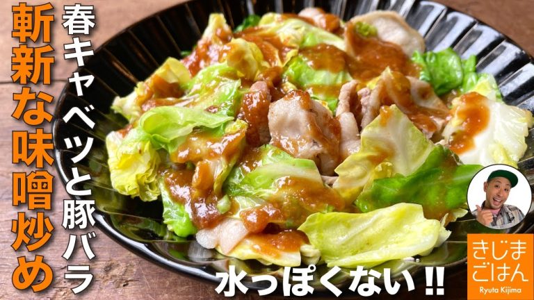 材料2つレシピ【春キャベツ と 豚バラ の味噌ダレ炒め】水っぽくならない回鍋肉的な野菜炒め!