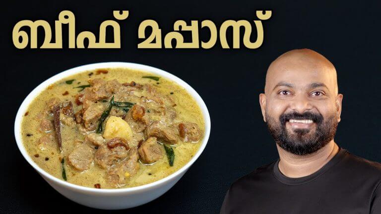 ബീഫ് മപ്പാസ് | Beef Mappas – Kerala style easy recipe