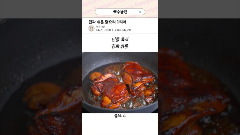 진짜 쉬운 닭요리 1티어