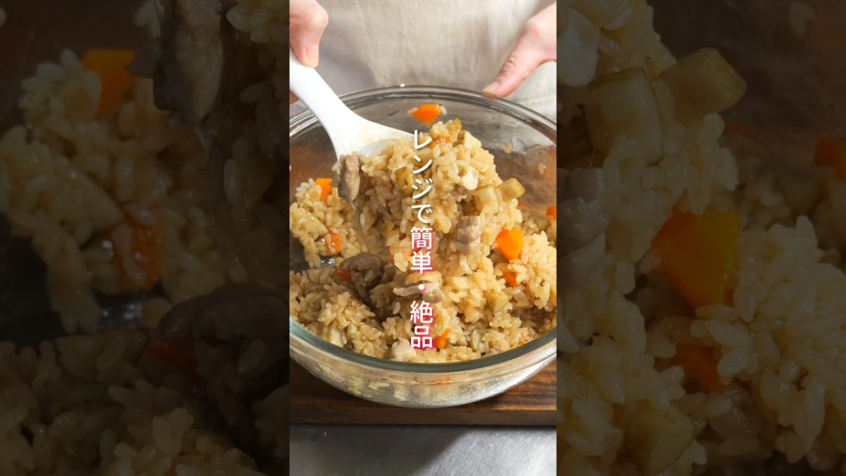 【ワンボウルで簡単なのに旨すぎる！】炊飯器不要・レンジで作れる「ごろごろ鶏ごぼうおこわ」の作り方 #shorts #料理 #簡単レシピ