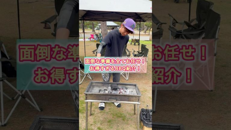 お得すぎるBBQレンタル！1人3000円？！#bbq #大阪 #バーベキュー