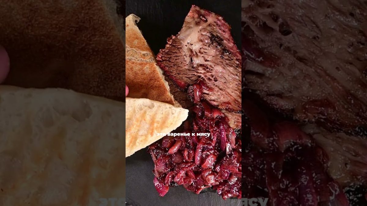 Луковое варенье-рецепт! #еда #рецепт #рецепт #рецепты #bbqmeat #мясосовощами #food #bbq