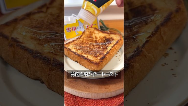 これ知ってから塩パン買うのやめました。