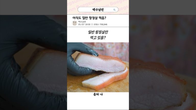 아직도 일반 항정살 먹음?