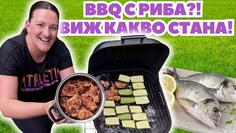 Сготвихме най-доброто BBQ в двора с РИБА и ОГЪН! (Виж какво купихме и какво се случи…)🔥