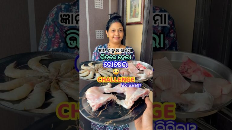 ସ୍ବାମୀ ସ୍ତ୍ରୀ ଭିତରେ ରୋଷେଇ Challenge🥵କିଏ କ’ଣ ବନେଇଲା?😱ଆଉ କିଏ ଜିତିଲା?😳 #shorts #viral #odiarecipe