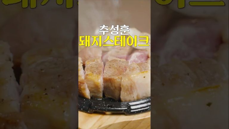 추성훈 찐 레어 돼지 스테이크 @Choosunghoon_ajossi #shorts