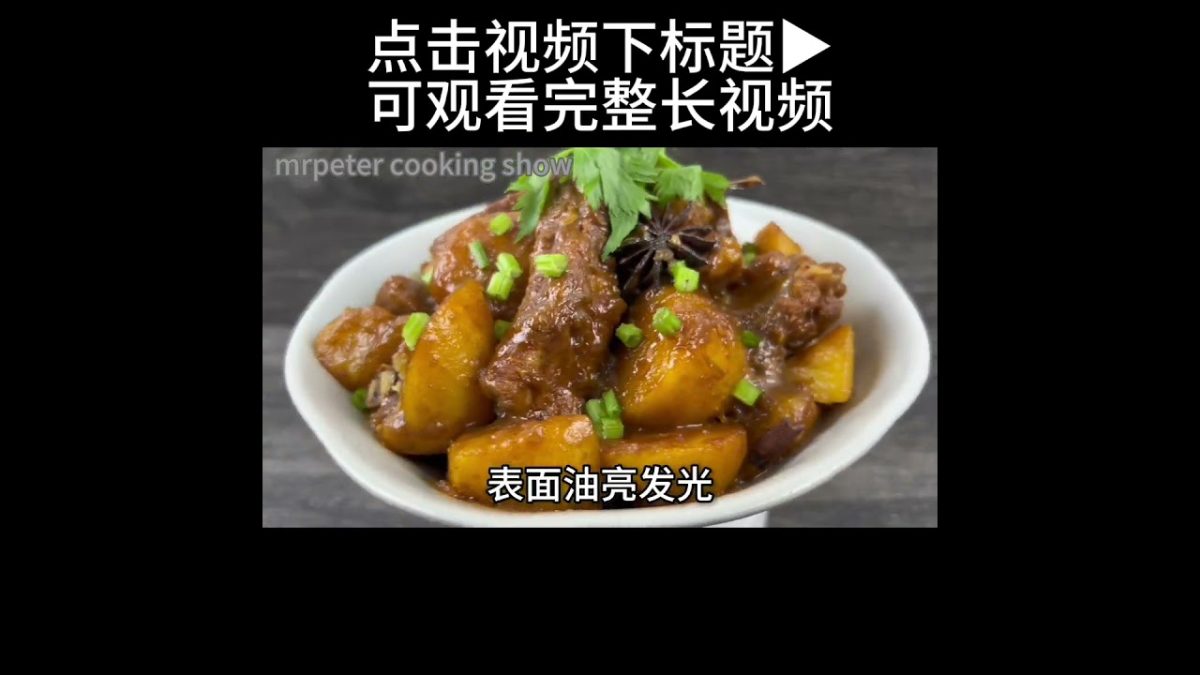 马铃薯焖排骨 | 酱香浓郁，软烂入味，马铃薯焖排骨的家常美味 | Braised Pork Ribs With Potatoes #shortsvideo #吃货推荐官 #cooking