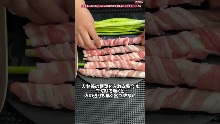 ワンパン肉巻きの蒸し煮#簡単レシピ #簡単料理 #レシピ #cooking #料理動画 #料理レシピ #ワンパン #肉巻き #easyrecipe #時短料理 #豚バラレシピ #野菜 #美味しい