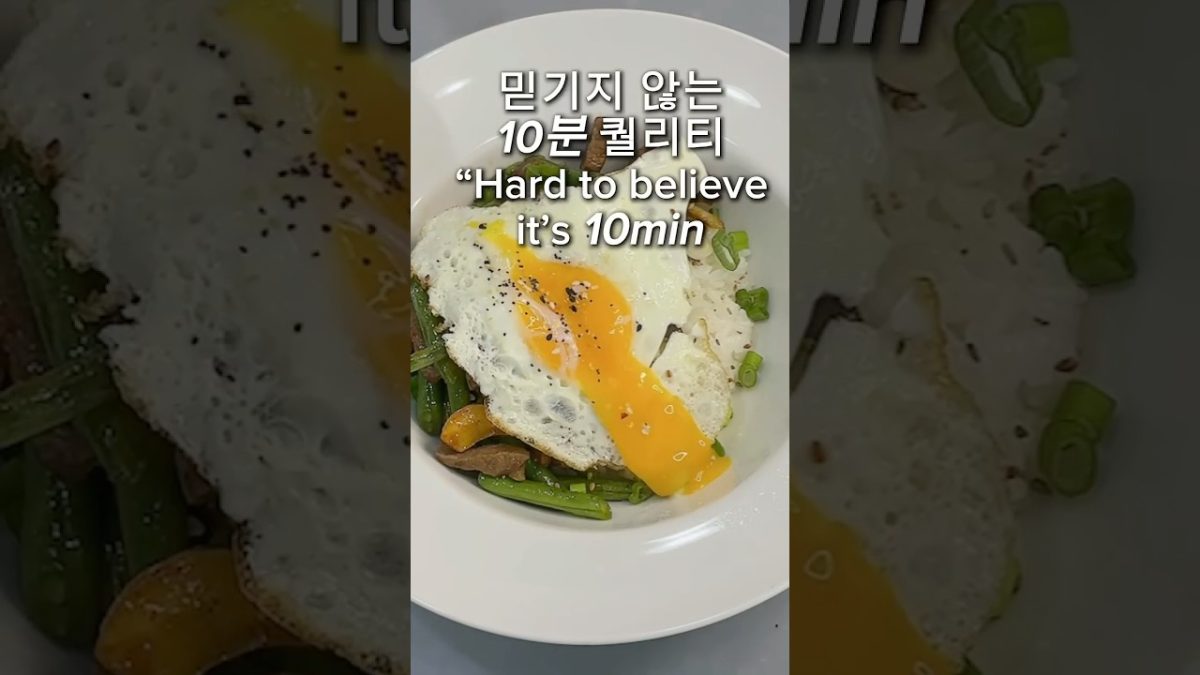 소고기 그린빈 덮밥 (10분 완성)Beef & Green Bean Rice Bowl in 10 Minutes