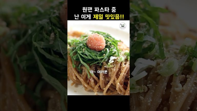 진짜 딱 이대로 해보세요 #간단요리 #원팬파스타