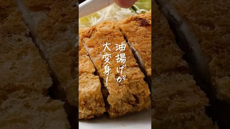 【この裏技知ってる！？】油揚げとんかつ #油揚げ #とんかつ #豚こま