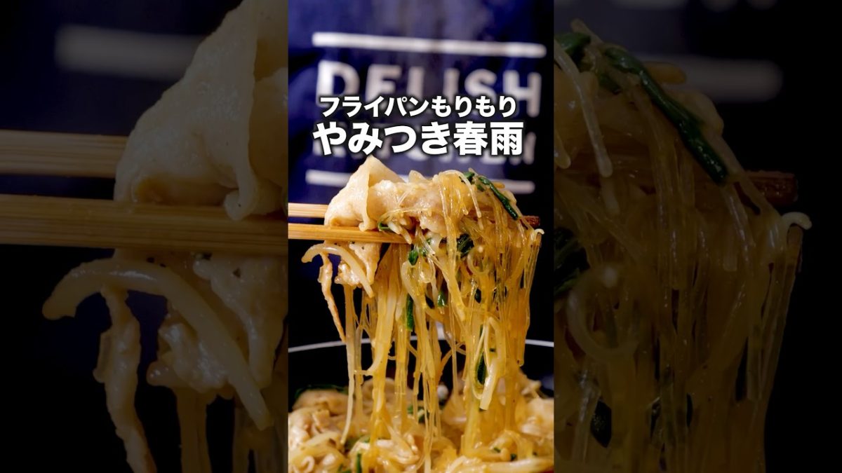 包丁も使わないし〜焼肉のたれでできるし〜ご飯も合うし〜 【ワンパンもりもりチャプチェ】詳しいレシピは概要欄をチェック！ #料理 #料理動画 #レシピ動画 #飯テロ #晩ごはん #豚バラ #